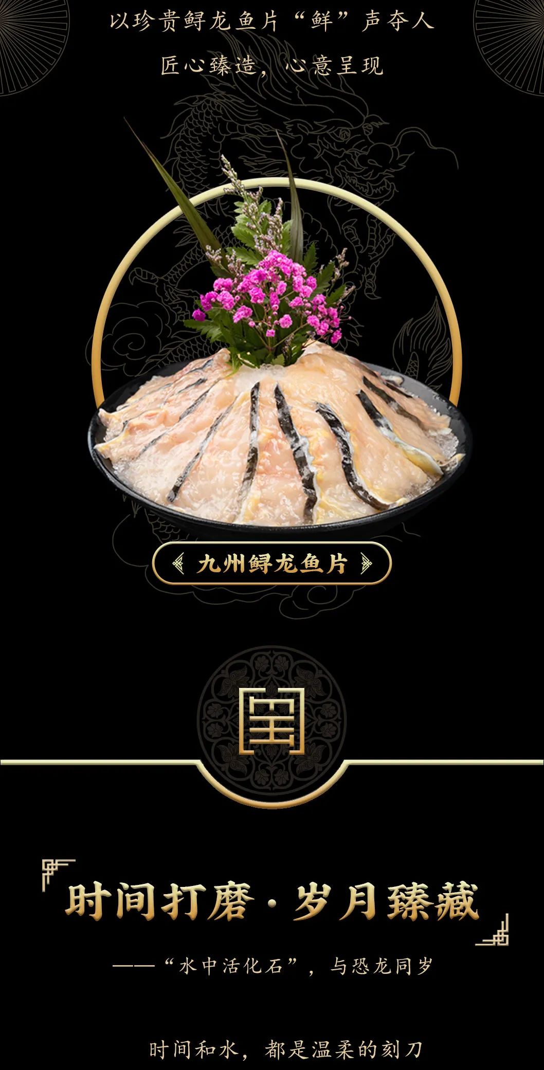 九州鱘龍魚片上新 | 自然臻藏，獻給吃魚有講究的人